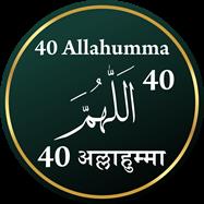 40 ALLAHUMMA اللہم